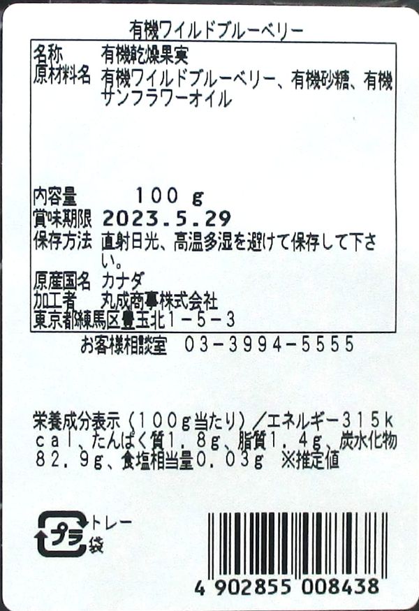 丸成商事 有機ワイルドブルーベリー 100g zozo-10085955 zo- サンプル画像3