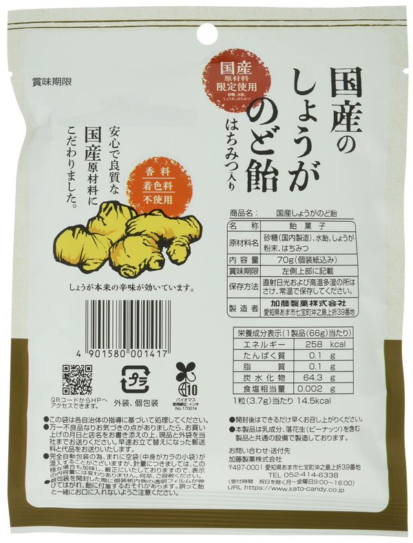 加藤製菓 国産しょうがのど飴 70gx10袋 zozo-10085908 zo- サンプル画像2