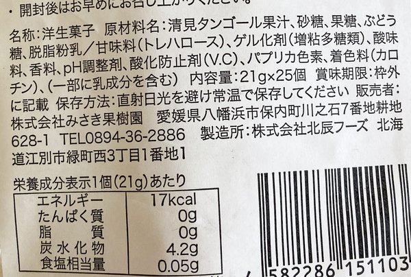 みさき果樹園 清見オレンジひとくちゼリー 21gx25個 zozo-10086298 zo- サンプル画像2