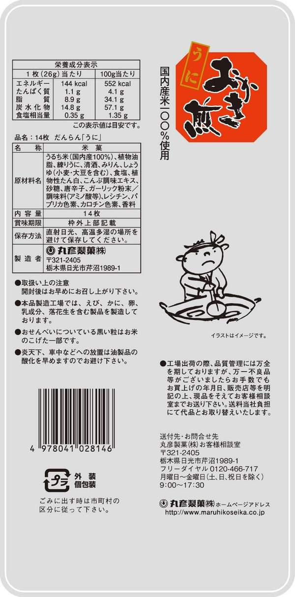 丸彦製菓 だんらんうに 14枚x3袋 zozo-10086234 zo- サンプル画像2