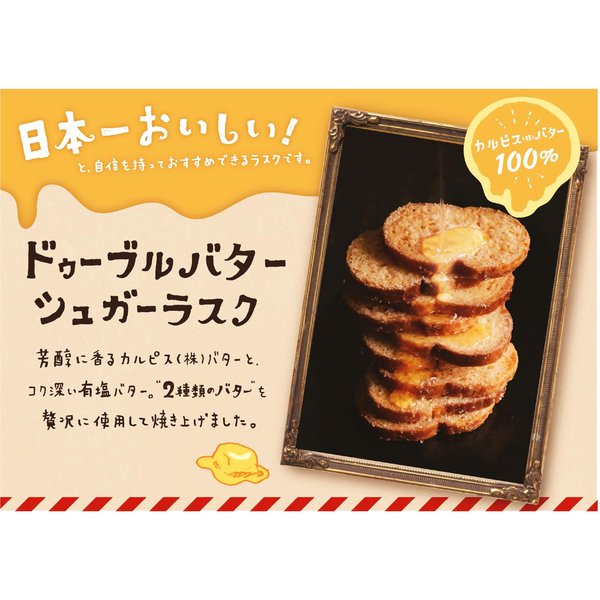 オールハーツ・カンパニー ドゥーブルバターシュガーラスク 12袋入 zozo-10086572 zo- サンプル画像2