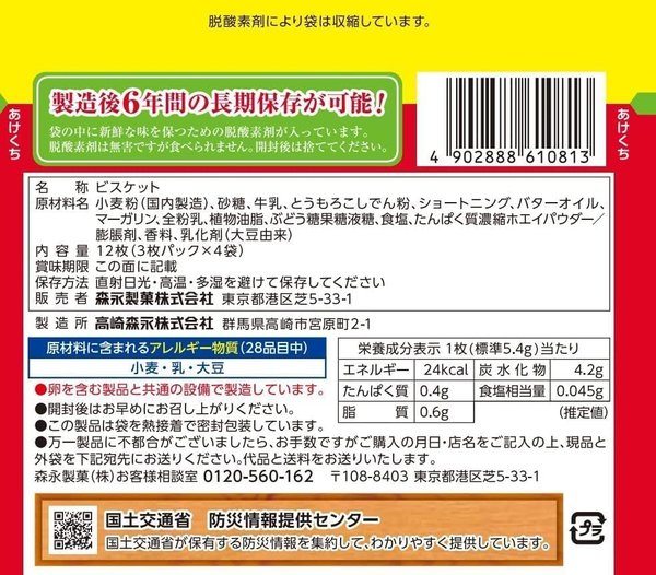 森永製菓 長期保存食マリー 12枚x6袋セット 備蓄 災害 非常食 ストック zozo-10086112 zo- サンプル画像2