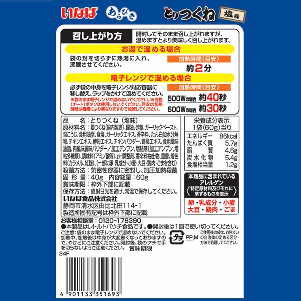いなば食品 とりつくね 塩味 60g x8個 zozo-10086265 zo- サンプル画像2