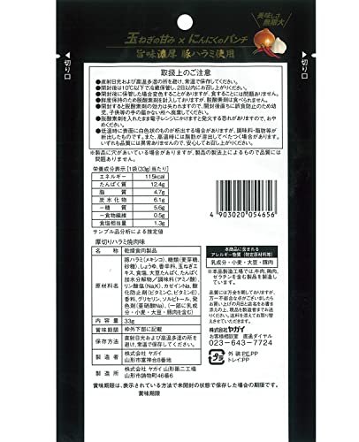 ヤガイ 厚切りハラミ焼肉味 33gx5袋 zozo-10086538 zo- サンプル画像2