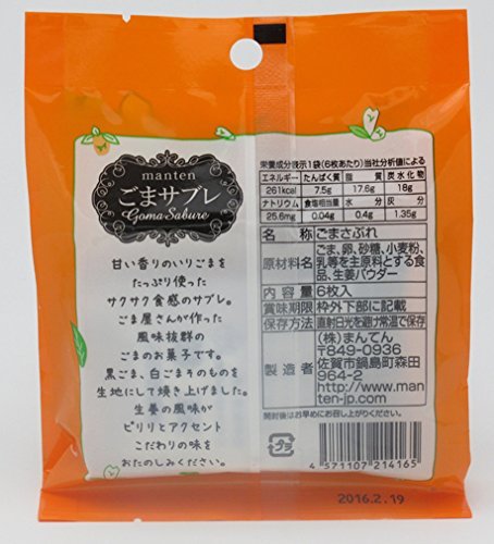 まんてん ごまさぶれ生姜味 6枚入りx10個 zozo-10086627 zo- サンプル画像2