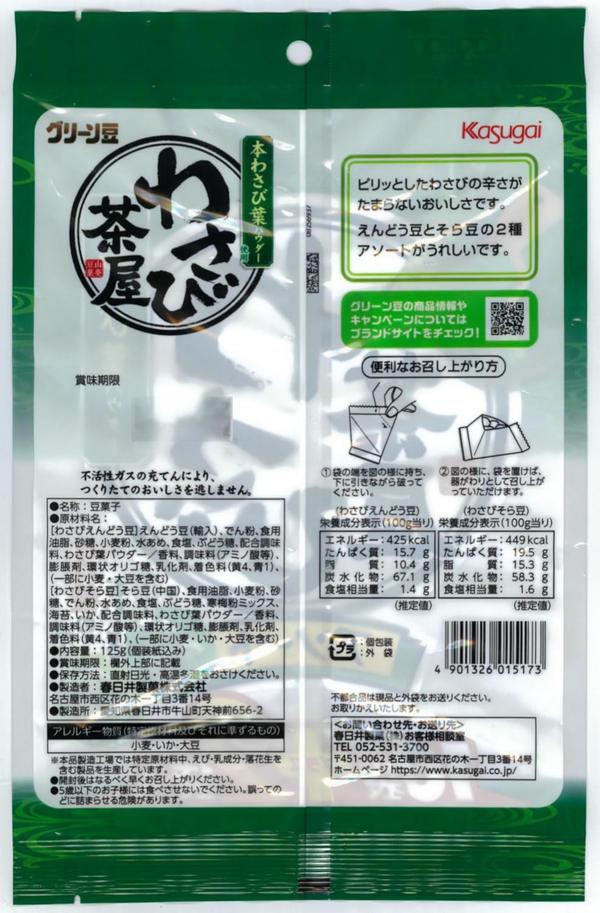 春日井製菓 グリーン豆 わさび茶屋アソート 104gx12袋 zozo-10086677 zo- サンプル画像2