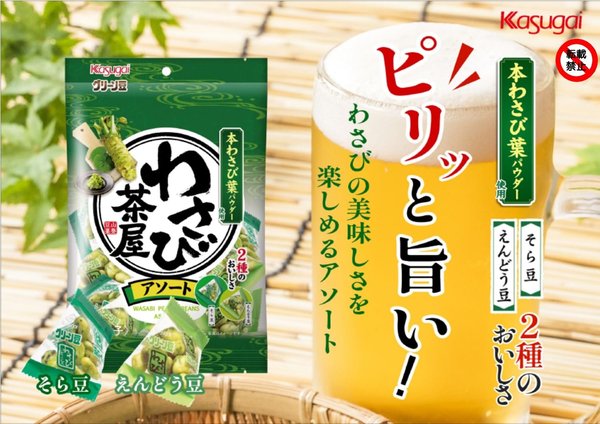 春日井製菓 グリーン豆 わさび茶屋アソート 104gx12袋 zozo-10086677 zo- サンプル画像3