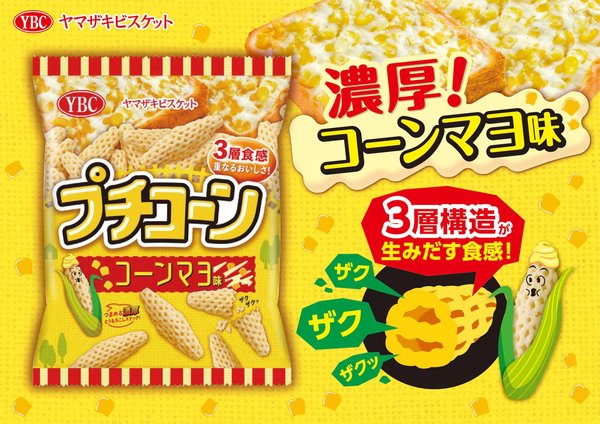ヤマザキビスケット プチコーンコーンマヨ味 50gx12袋 zozo-10086757 zo- サンプル画像3