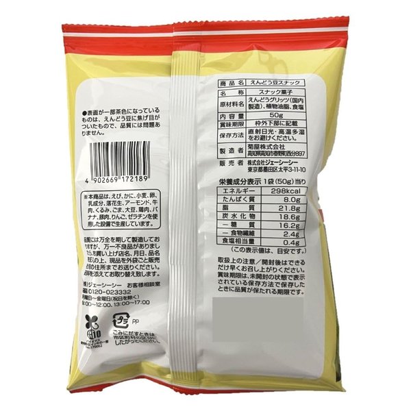 ジェーシーシー お買得気分 えんどう豆スナック50gx12個 zozo-10086966 zo- サンプル画像2
