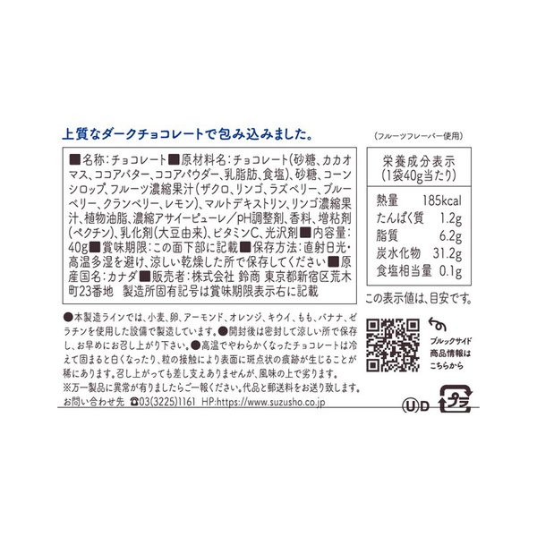 ブルックサイド ダークチョコレート アサイー&ブルーベリー プチ 40gx12袋 zozo-10087180 zo- サンプル画像2
