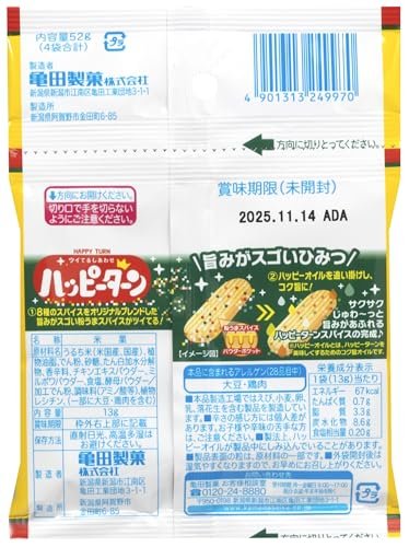 亀田製菓 ハッピーターンミニスパイス4連 52gx10袋 zozo-10086664 zo- サンプル画像2