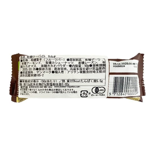 アリサン 有機ローバイト カカオ 50gx4個 有機フルーツバー (有機JAS認証品)(オーガニックスイーツ) zozo-10087300 zo- サンプル画像2