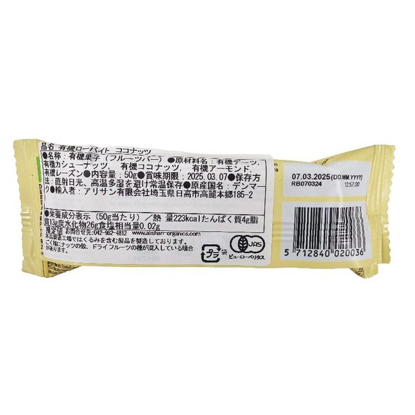 アリサン 有機ローバイト ココナッツ 50gx4個 有機フルーツバー (有機JAS認証品)(オーガニックスイーツ) zozo-10087326 zo- サンプル画像2