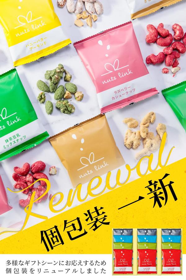 お礼ギフト ナッツリンク ナッツ ギフト おつまみ 12袋 プレゼント プレゼント 豆菓子 セット 甘くない おしゃれ お取り寄せ 個包装 お菓子 手土産 小分け メッセージカード 手さげ袋付き 詰め合わせ zozo-10087552 zo- サンプル画像3