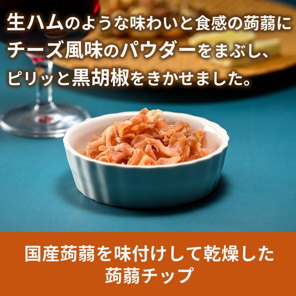アスザックフーズ かむこん こんにゃくのおやつ 生ハムチーズ味 [罪悪感のないヘルシーなおやつ] 国産蒟蒻おつまみ ジャーキー 生ハムチーズ 75g x2袋 zozo-10087828 zo- サンプル画像3