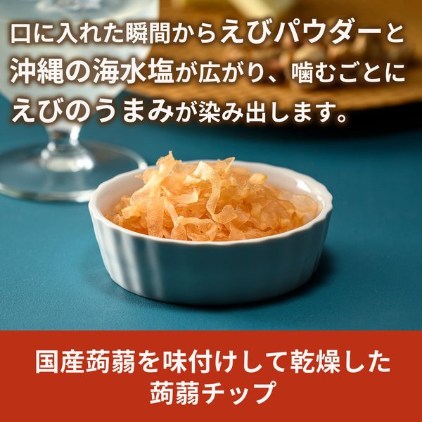 アスザックフーズ かむこん こんにゃくのおやつ えび塩味 [罪悪感のないヘルシーなおやつ] 国産蒟蒻 おつまみ ジャーキー えび塩 75g x1袋 zozo-10087883 zo- サンプル画像2