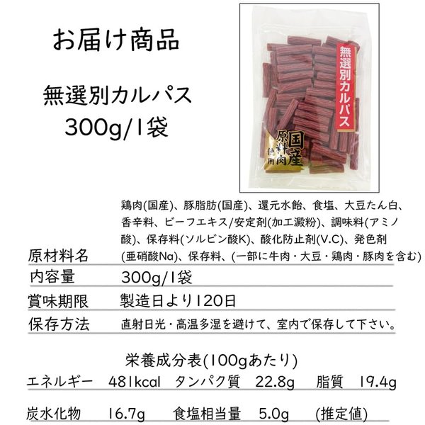 訳あり無選別 カルパス900g (300gx3袋) おつまみ カルパス サラミ ドライソーセー...