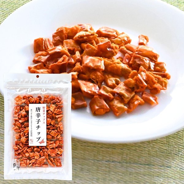 博屋 唐辛子チップ 唐辛子 お菓子 辛い 激辛 スナック おつまみ 揚げ唐辛子 とうがらし バキュームフライ 野菜チップス チャック袋入 (100g x 1)