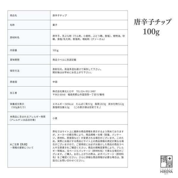 博屋 唐辛子チップ 唐辛子 お菓子 辛い 激辛 スナック おつまみ 揚げ唐辛子 とうがらし バキュームフライ 野菜チップス チャック袋入 (100g x 1) zozo-10087491 zo- サンプル画像2