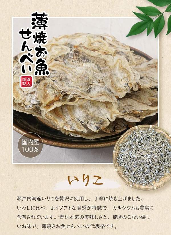 薄焼お魚せんべい 20g いりこお徳用袋 薄焼きいわし うす焼き イワシ カルシウム おさかな せんべい 煎餅 瀬戸内産100% グルテンフリー 国産 小豆島 子供 こども お菓子 おかし おやつ 出汁 おいしい シニア 高齢者 オリーブアイランド oliveisland zozo-10088404 zo- サンプル画像2