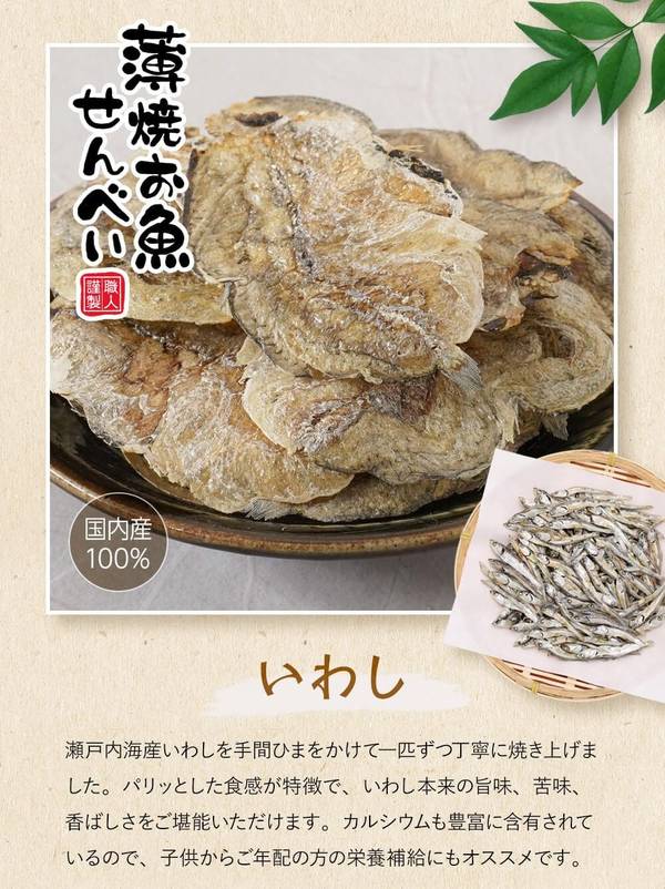 薄焼お魚せんべい 20g いわしお徳用袋 薄焼きいわし うす焼き イワシ カルシウム おさかな せんべい 煎餅 瀬戸内産100% グルテンフリー 国産 小豆島 子供 こども お菓子 おかし おやつ 出汁 おいしい シニア 高齢者 オリーブアイランド oliveisland zozo-10088445 zo- サンプル画像2