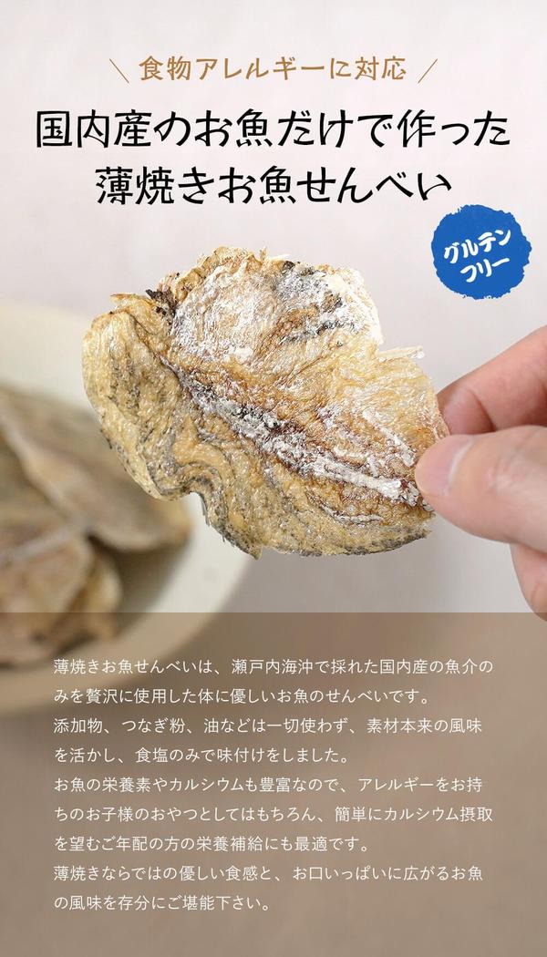 薄焼お魚せんべい 20g いわしお徳用袋 薄焼きいわし うす焼き イワシ カルシウム おさかな せんべい 煎餅 瀬戸内産100% グルテンフリー 国産 小豆島 子供 こども お菓子 おかし おやつ 出汁 おいしい シニア 高齢者 オリーブアイランド oliveisland zozo-10088445 zo- サンプル画像3