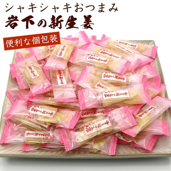 いわしたの新生姜 おつまみ 大容量 岩下の新生姜 400g (CL) 個包装 チャック袋入 しんしょうが おやつ 新生姜の甘酢 ガリ 業務用 甘酢漬け zozo-10087818 zo- サンプル画像3