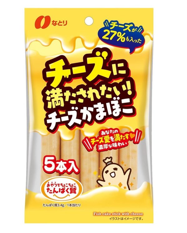 なとり チーズに満たされたい!チーズかまぼこ 135g