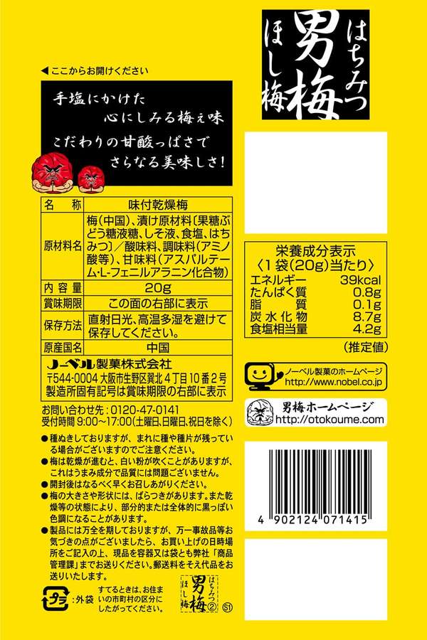 はちみつ男梅ほし梅 x6個