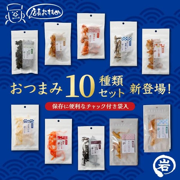 おつまみ セット ギフト 人気 色々な味が楽しめる10種類セット プレゼント ギフト (御歳暮 おつまみ10種類セット) zozo-10088626 zo- サンプル画像2