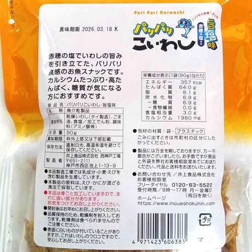 井上食品 パリパリこいわし旨塩味チャック付き BIGPACK 90g zozo-10088674 zo- サンプル画像2