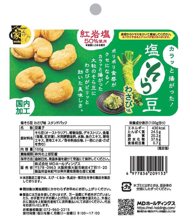 MD 塩そら豆 わさび味 スタンドパック 100gx4袋 zozo-10088768 zo- サンプル画像2