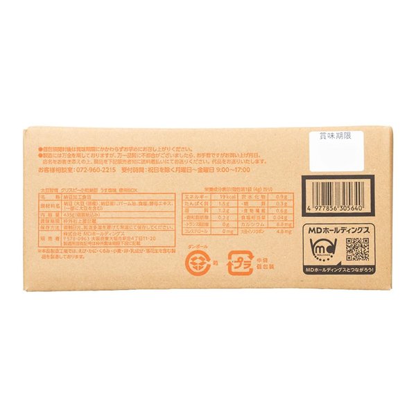 MDホールディングス 大豆習慣 クリスピー小粒納豆 うす塩味 (大容量BOX) zozo-10088742 zo- サンプル画像2