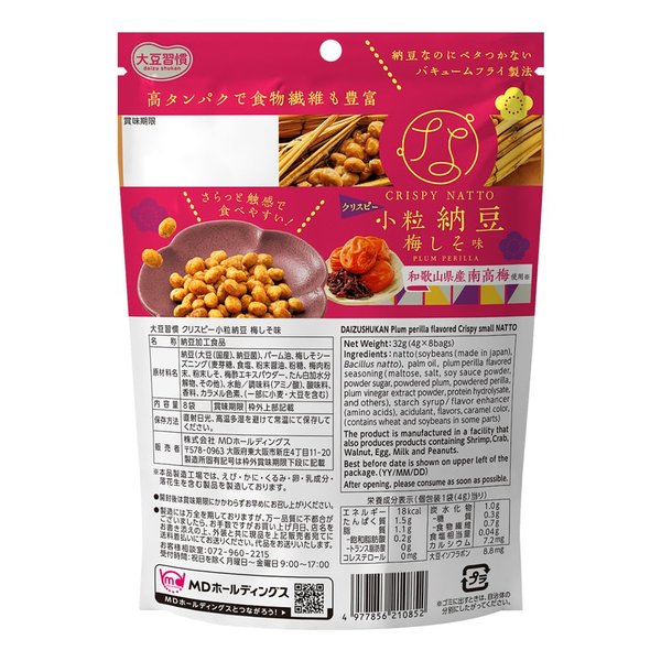 MDホールディングス 大豆習慣 クリスピー小粒納豆 梅しそ味 ネコポス (2袋) zozo-10088752 zo- サンプル画像2