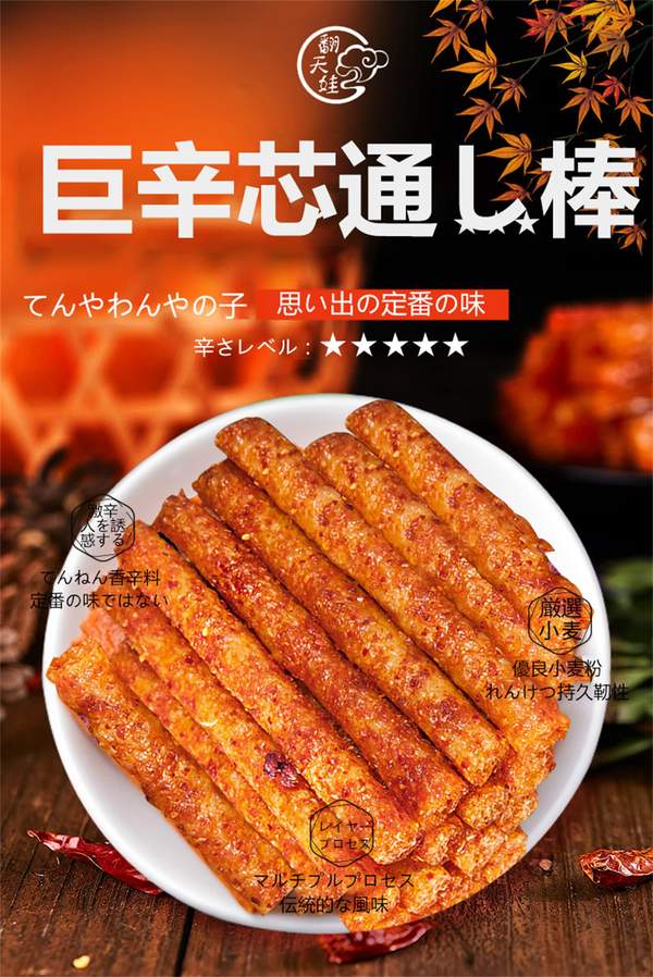 辣条 中国 お菓子 翻天娃辣条超辛い通心棒4パック麻辣休食品小吃 素食手撕面筋 爆辣通心棒 通心棒 ベースフード ご飯のお供 おつまみ 香辣薯条 湖南特 中華食材 旧零食 麻辣小零食 辣條 ベジタリアンスパイシースナックおつまみ 辛口 おつまみ おやつ 辣条 爆辣片 辣味零食 zozo-10088442 zo- サンプル画像2