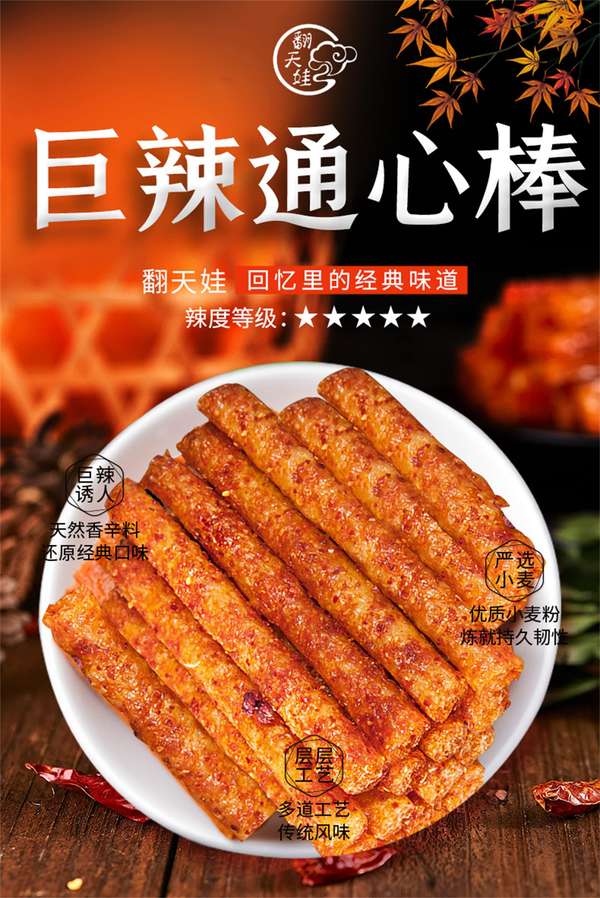辣条 中国 お菓子 翻天娃辣条爆辣通心棒 68gx5袋麻辣休食品小吃 素食手撕面筋 爆辣通心棒 通心棒 ベースフード ご飯のお供 おつまみ 香辣薯条 湖南特 中華食材 旧零食 麻辣小零食 辣條 ベジタリアンスパイシースナックおつまみ 辛口 おつまみ おやつ 辣条 爆辣片 辣味零食 ラ zozo-10088480 zo- サンプル画像3