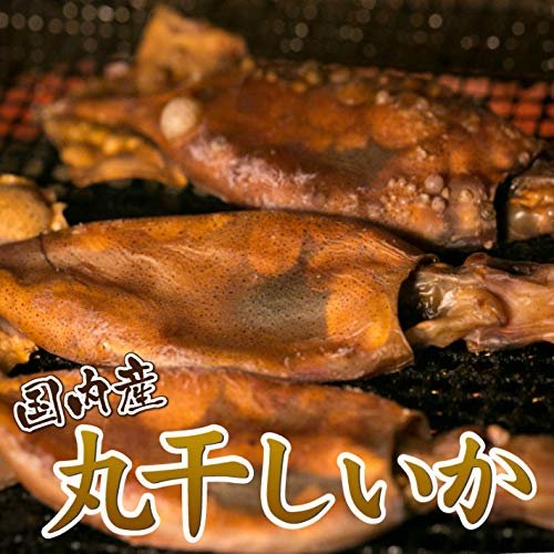 丸干しイカ 85g 国内産 イカ使用 国産イカ イカワタたっぷり おつまみ 珍味 酒の肴 まるごとイカ イカのワタ 酒の肴