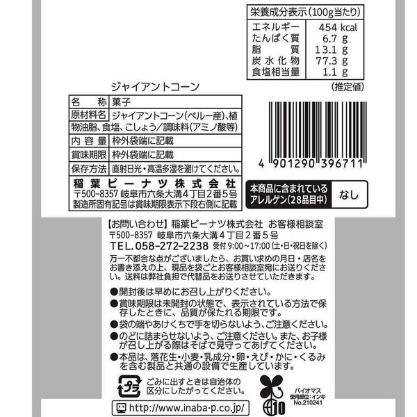稲葉ピーナツ ジャイアントコーン 30gx6袋 zozo-10088642 zo- サンプル画像2