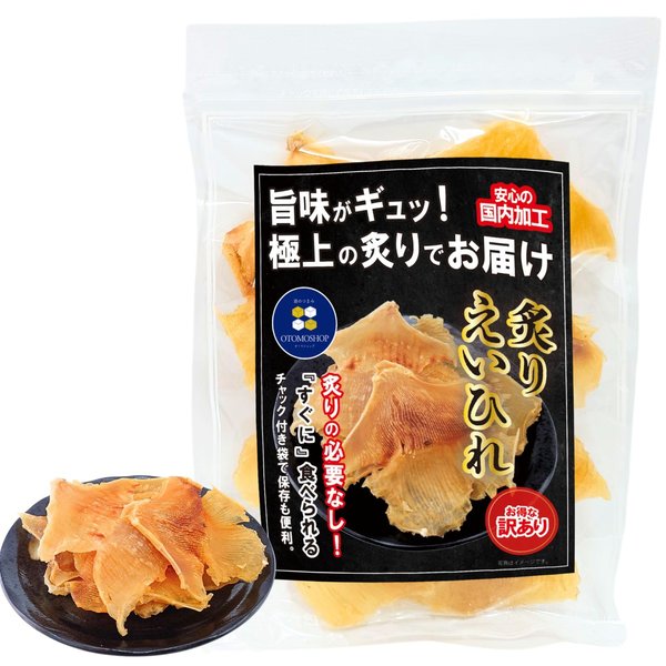 炙り えいひれ (200g)焼かずに食べられる焼き エイヒレ おつまみ 珍味 大容量 業務用