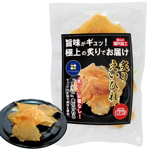 Ray - 炙り えいひれ (80g お試し)焼かずに食べられる焼き エイヒレ おつまみ 珍味 大容量 業務用200g,400g,80g