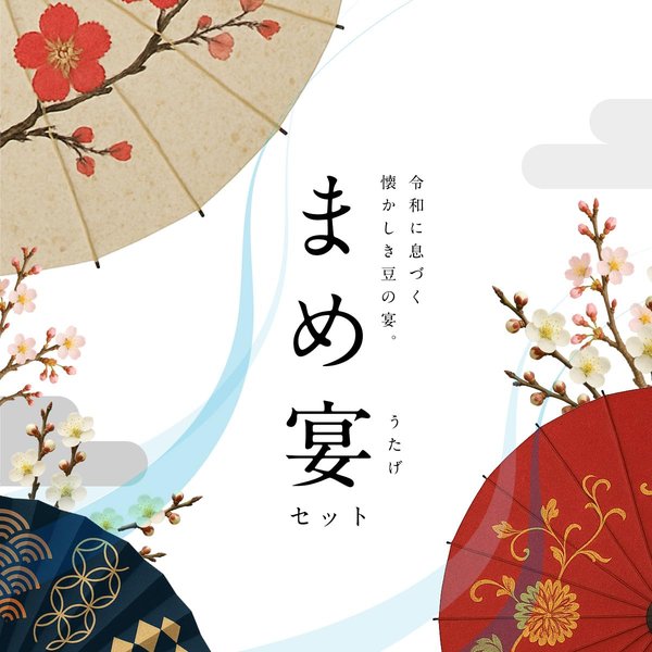 まめ宴(うたげ)セット (国産きなこ大豆135g・すずめのたまご140g・はんなり梅ピー96g) 友口 TOMOGUCHI もぐーぐ。 zozo-10088631 zo- サンプル画像2