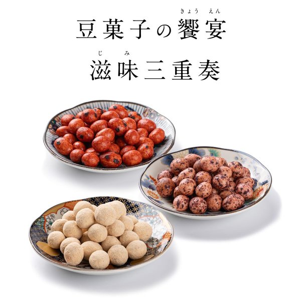 まめ宴(うたげ)セット (国産きなこ大豆135g・すずめのたまご140g・はんなり梅ピー96g) 友口 TOMOGUCHI もぐーぐ。 zozo-10088631 zo- サンプル画像3
