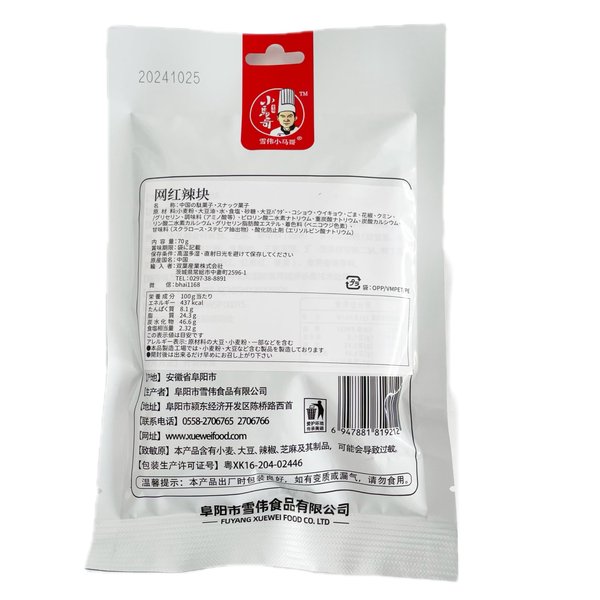 小馬哥 网紅辣 70g 中国の駄菓子 スナック菓子 おつまみ ラーティアオ zozo-10088804 zo- サンプル画像2