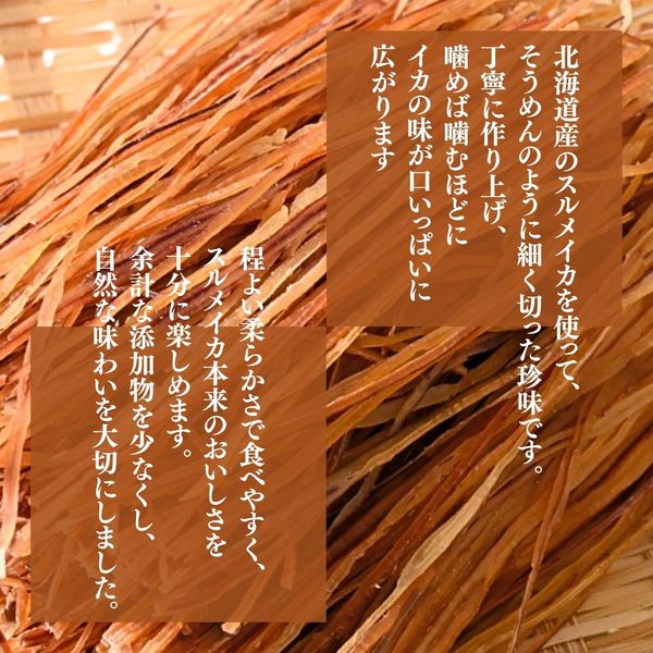 博屋 するめソーメン 国産 北海道産 イカソーメン 珍味 おつまみ イカそうめん するめジャーキー 切りスルメ チャック袋入 (100g x 2) zozo-10088428 zo- サンプル画像2