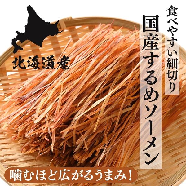 博屋 するめソーメン 国産 北海道産 イカソーメン 珍味 おつまみ イカそうめん するめジャーキー 切りスルメ チャック袋入 (100g x 2) zozo-10088428 zo- サンプル画像3