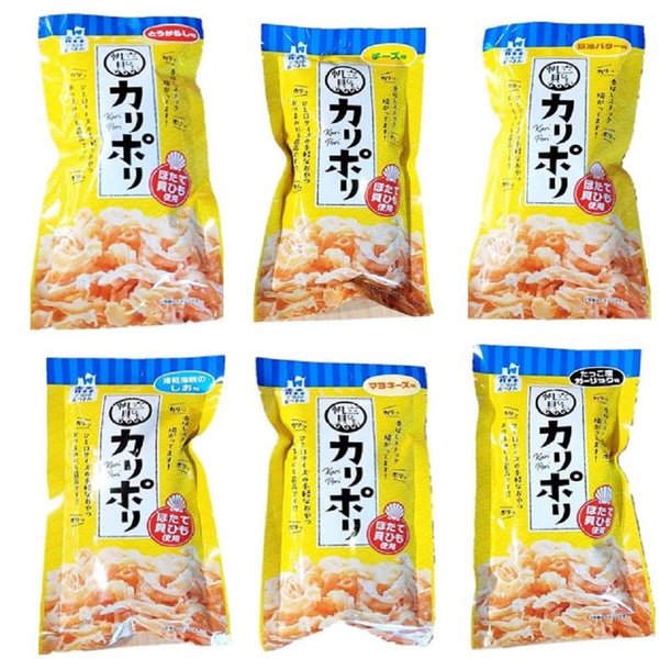 カリポリ貝ひも 18g x 6種セット (しお味・醤油バター味・マヨネーズ味・とうがらし味・ガーリック味・チーズ味) 青森 ホタテ おつまみ