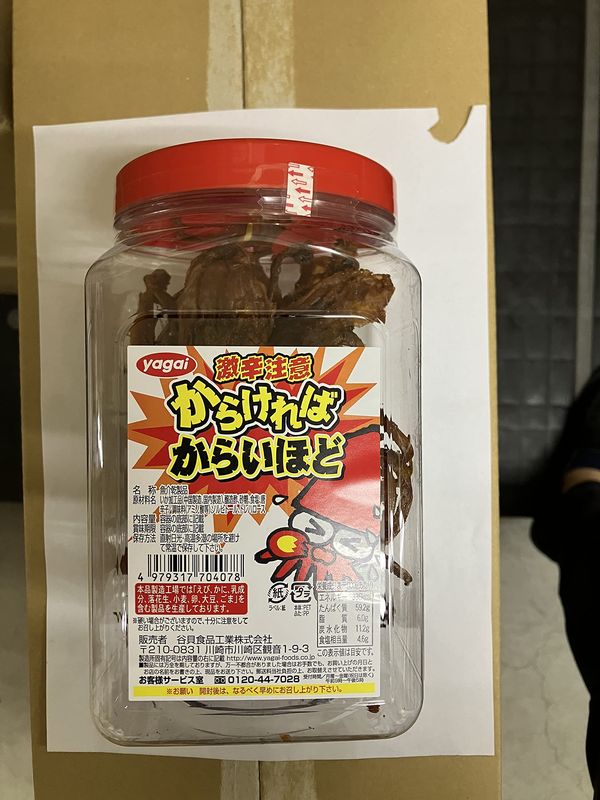 谷貝食品工業 からければからいほど90g
