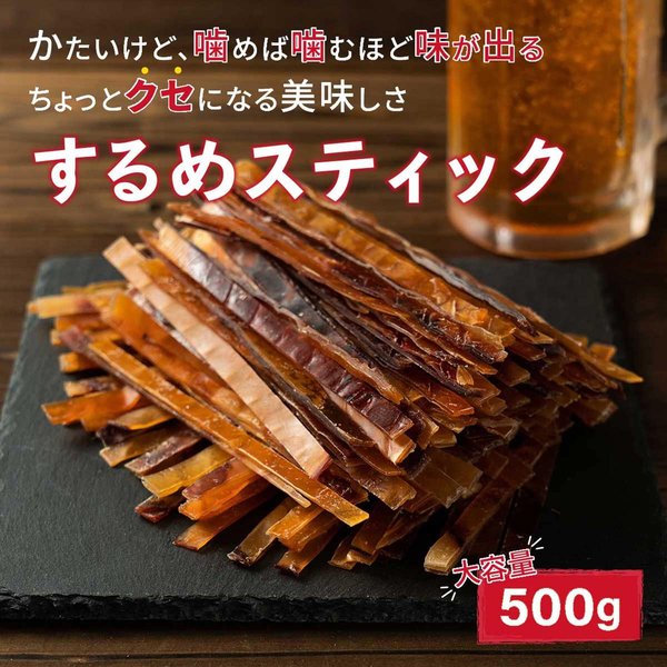 博屋 するめスティック するめジャーキー 業務用 イカジャーキー 駄菓子 炙り イカ おつまみ スルメ あたりめ 大容量 チャック袋入 (500g x 2袋) zozo-10088799 zo- サンプル画像2