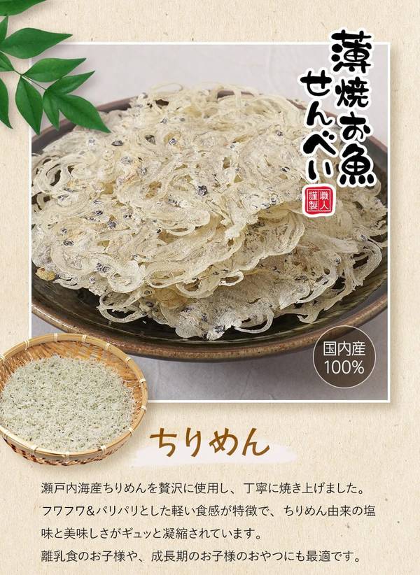 薄焼お魚せんべい 5g 食べ比べセットいわし/ちりめん/むきえびうす焼き イワシ カルシウム おさかな 煎餅 瀬戸内産100% グルテンフリー 国産 小豆島 子供 こども お菓子 おかし おやつ 出汁 おいしい シニア 高齢者 オリーブアイランド oliveisland zozo-10088897 zo- サンプル画像3