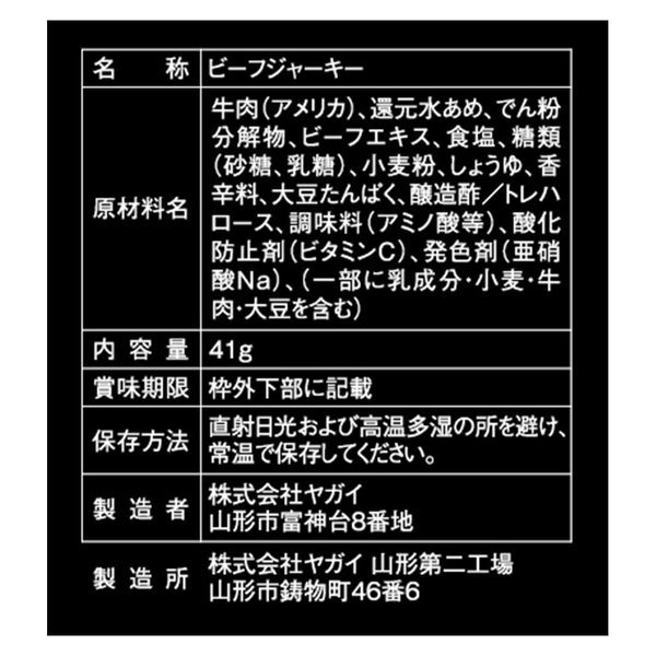 ヤガイ 極厚ビーフジャーキー41gx5袋 zozo-10089136 zo- サンプル画像2